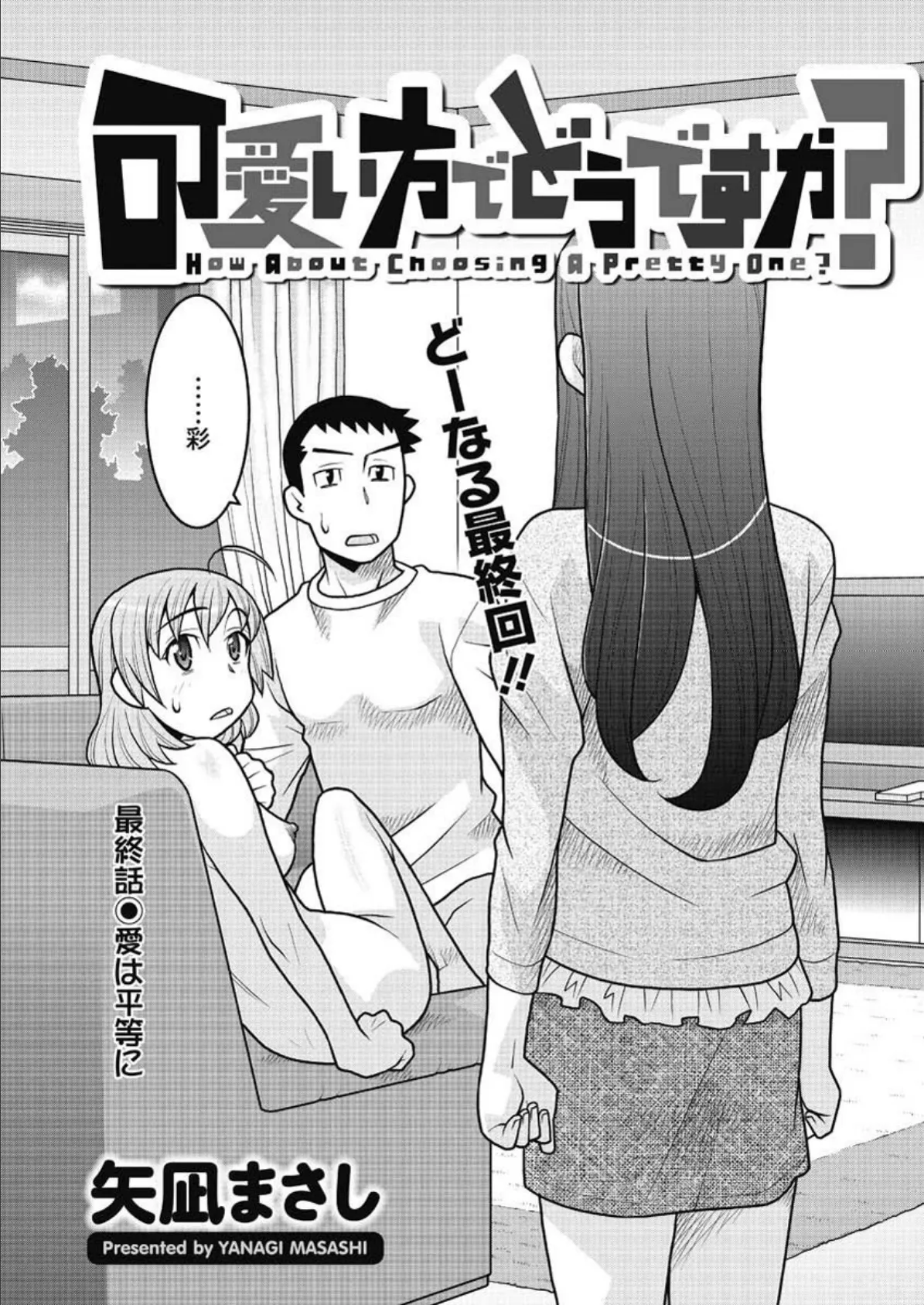 可愛い方でどうですか?(16)