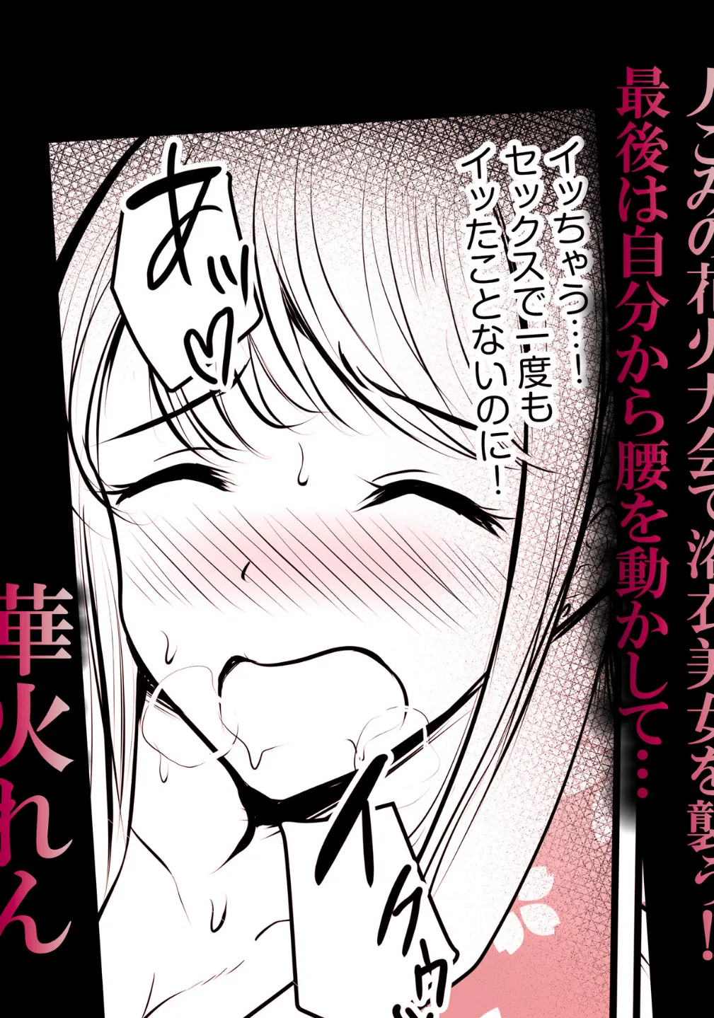 人ごみの花火大会で浴衣美女を襲う！！最後は自分から腰を動かして…