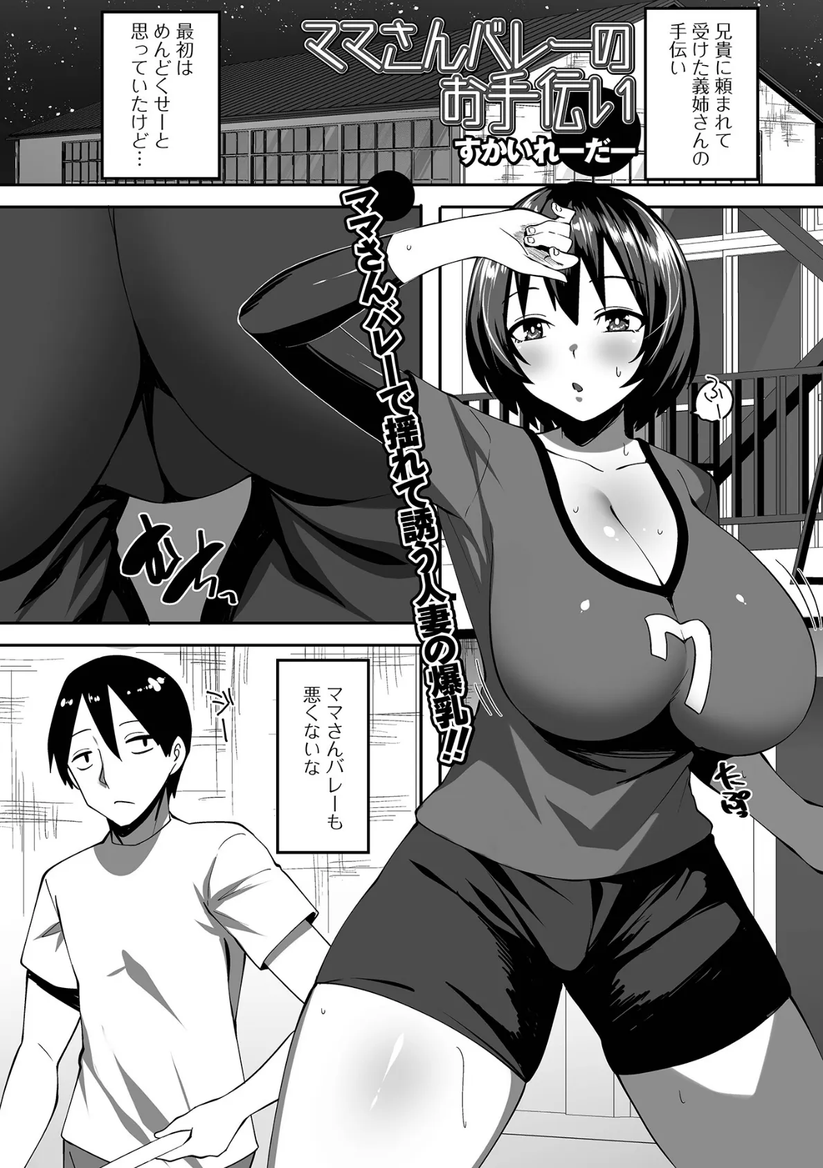 ママさんバレーのお手伝い