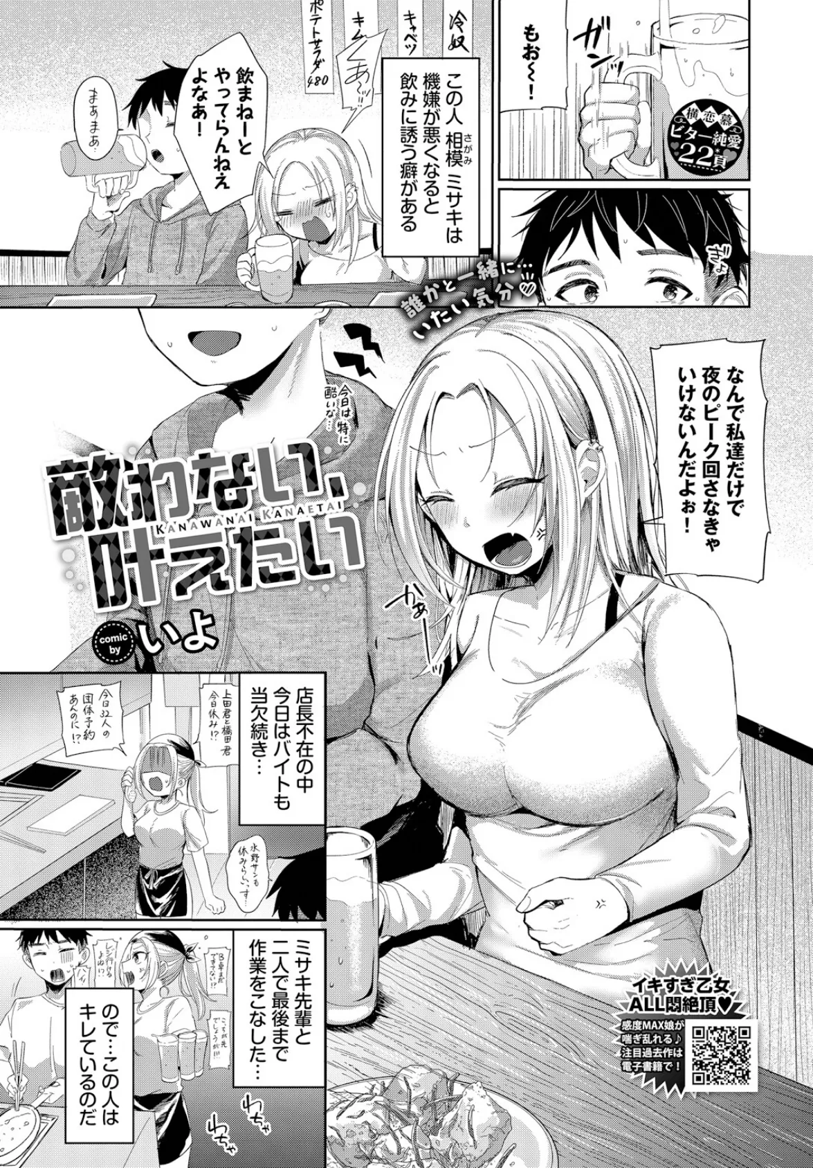 敵わない、叶えたい