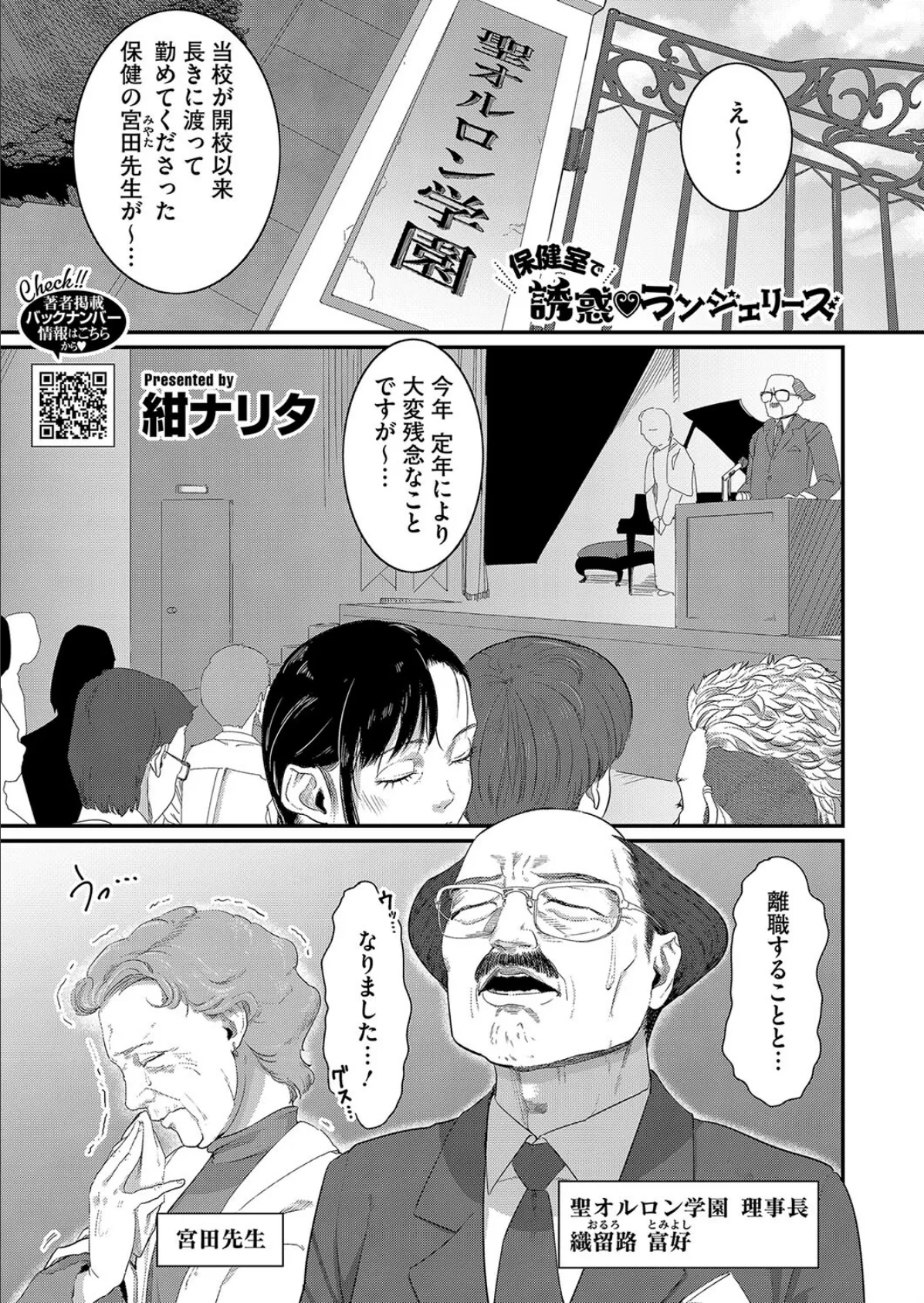 保健室で 誘惑 ランジェリーズ