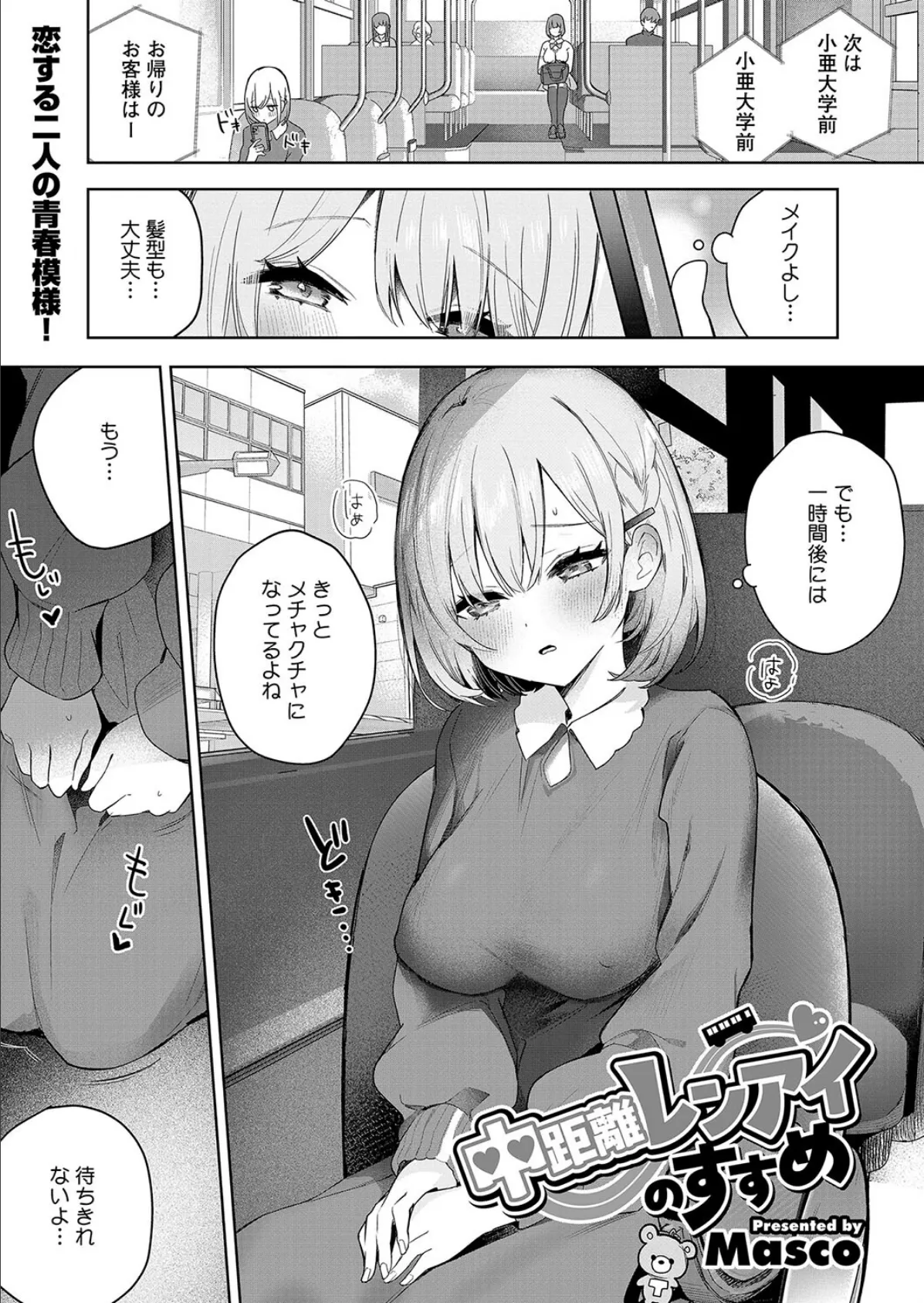 中距離レンアイのすすめ