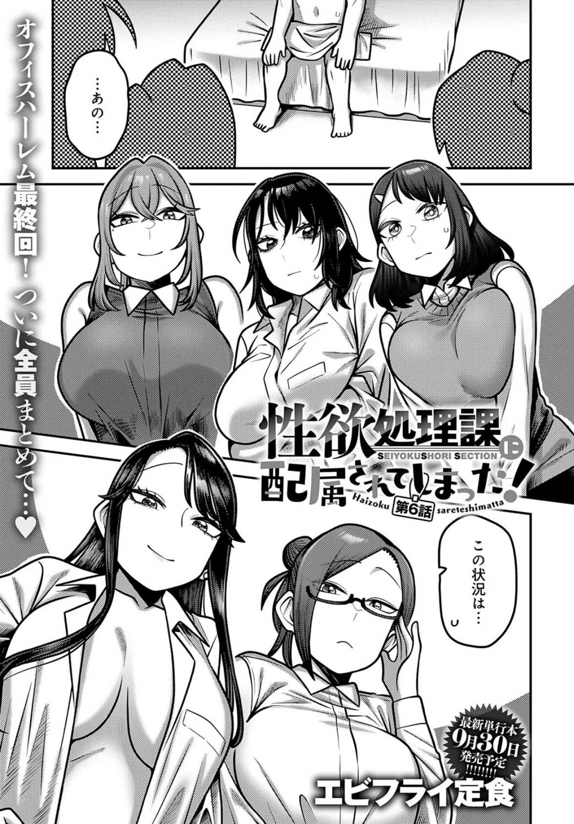 性欲処理課に配属されてしまった!(6)