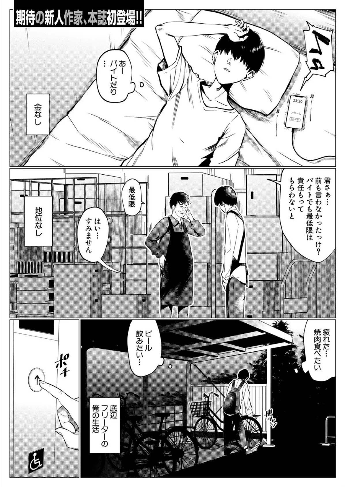 催●！OLカノジョ （硝子歩行）