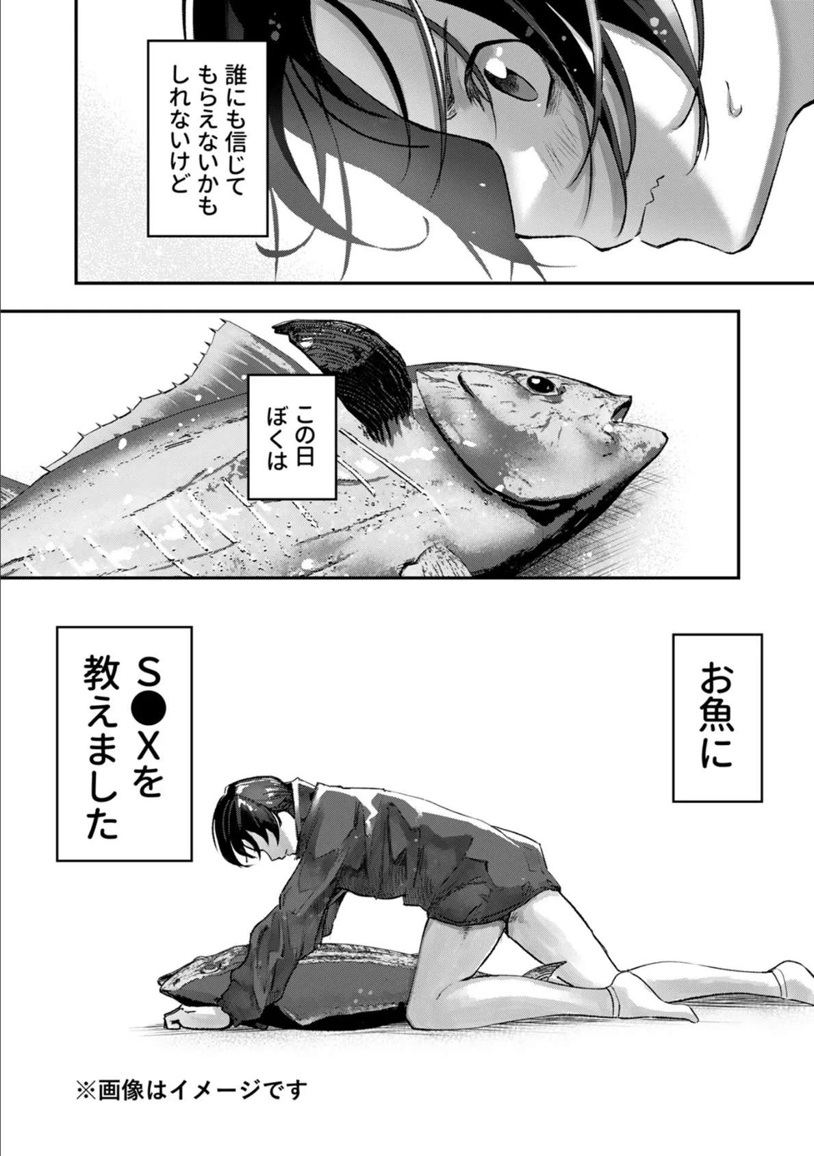 濡れて溺れる人魚（1）