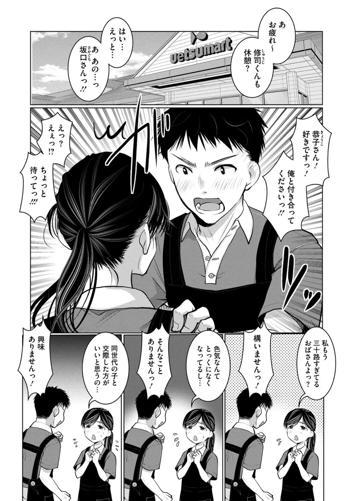 ダメよ！私、結婚してるのっ！