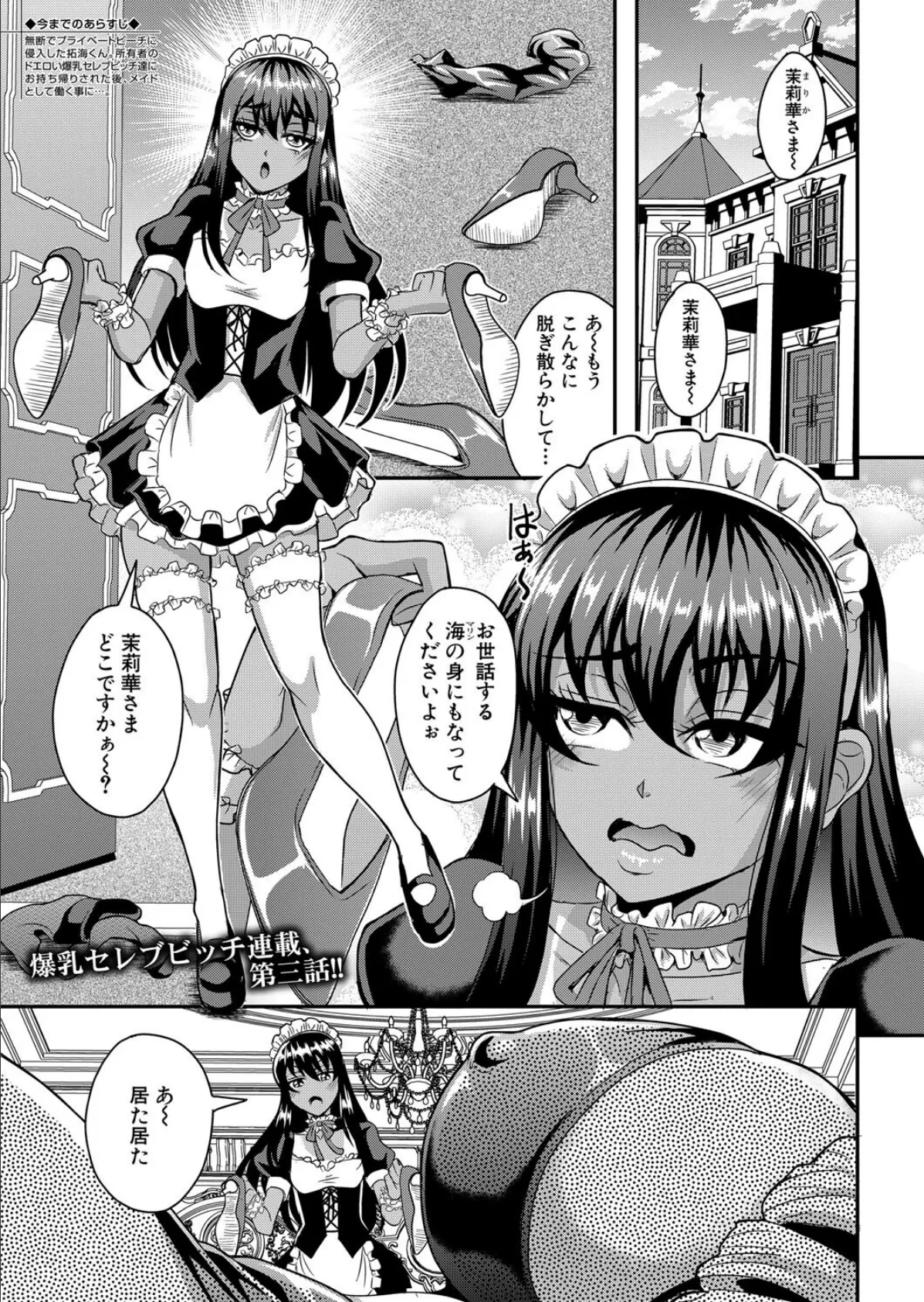 セレブビッチ＆セクシャルライフ〈早乙女茉莉華編〉 （三船誠二郎）