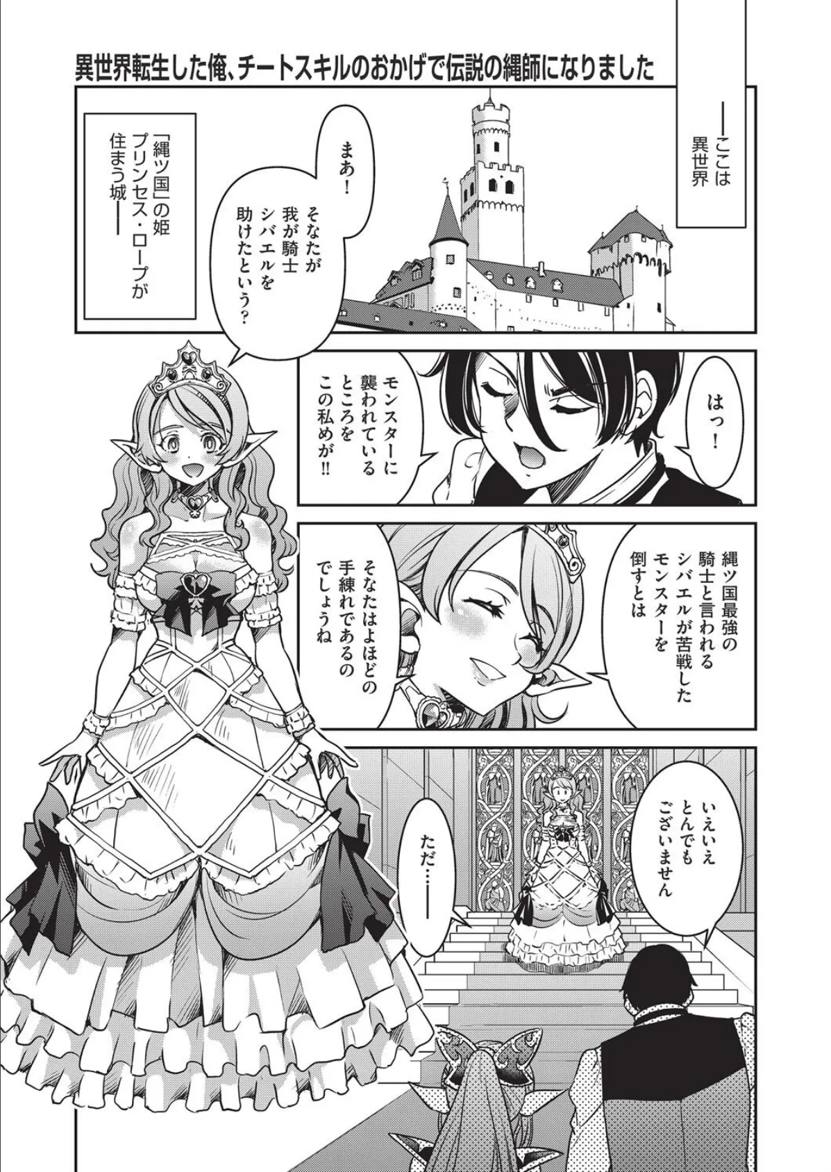 異世界転生した俺、チートスキルのおかげで伝説の縄師になりました LEVEL:2