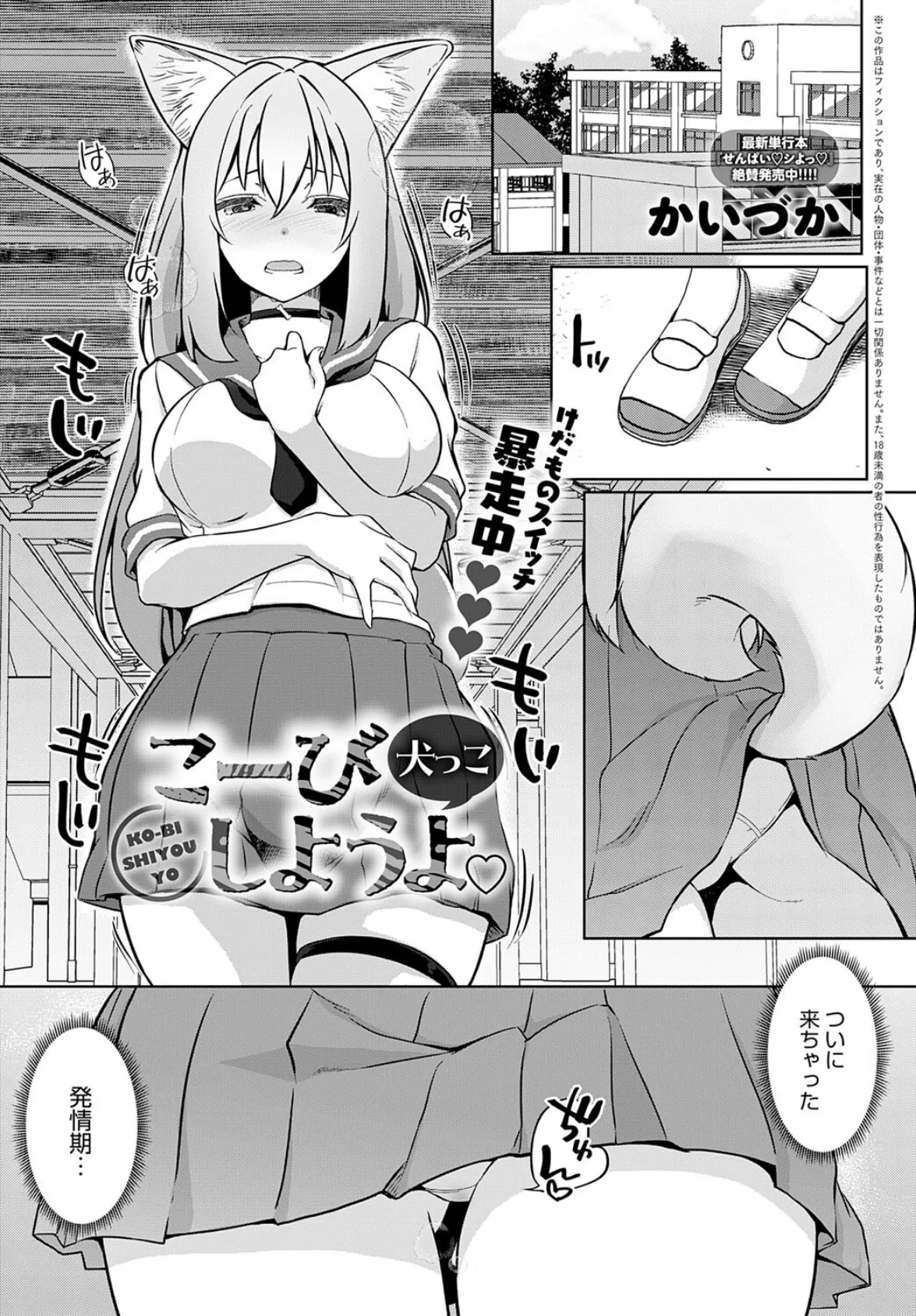 こーびしようよ 犬っこ