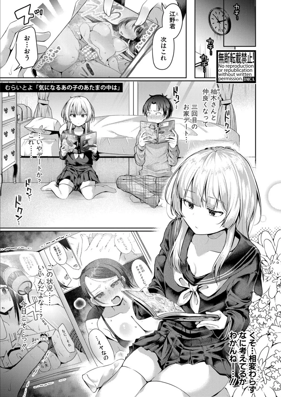 気になるあの子のあたまの中は