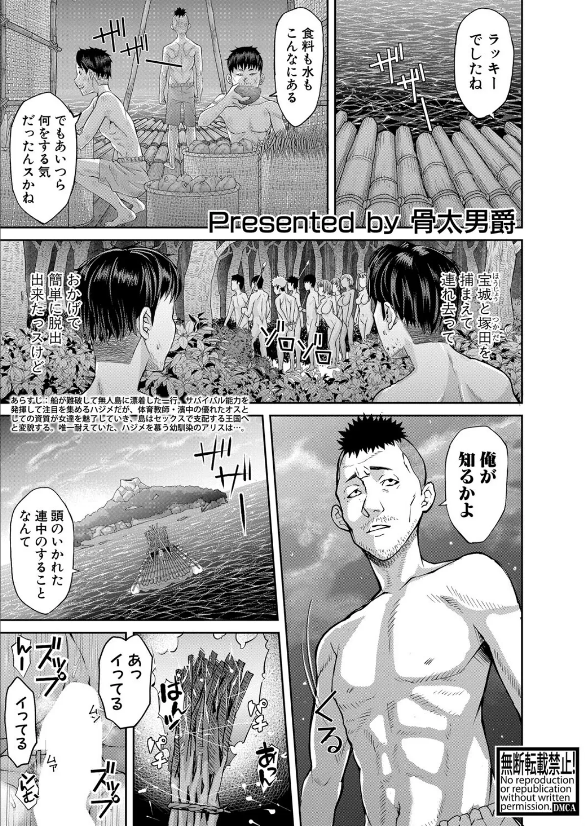 肉辱島【最終話】