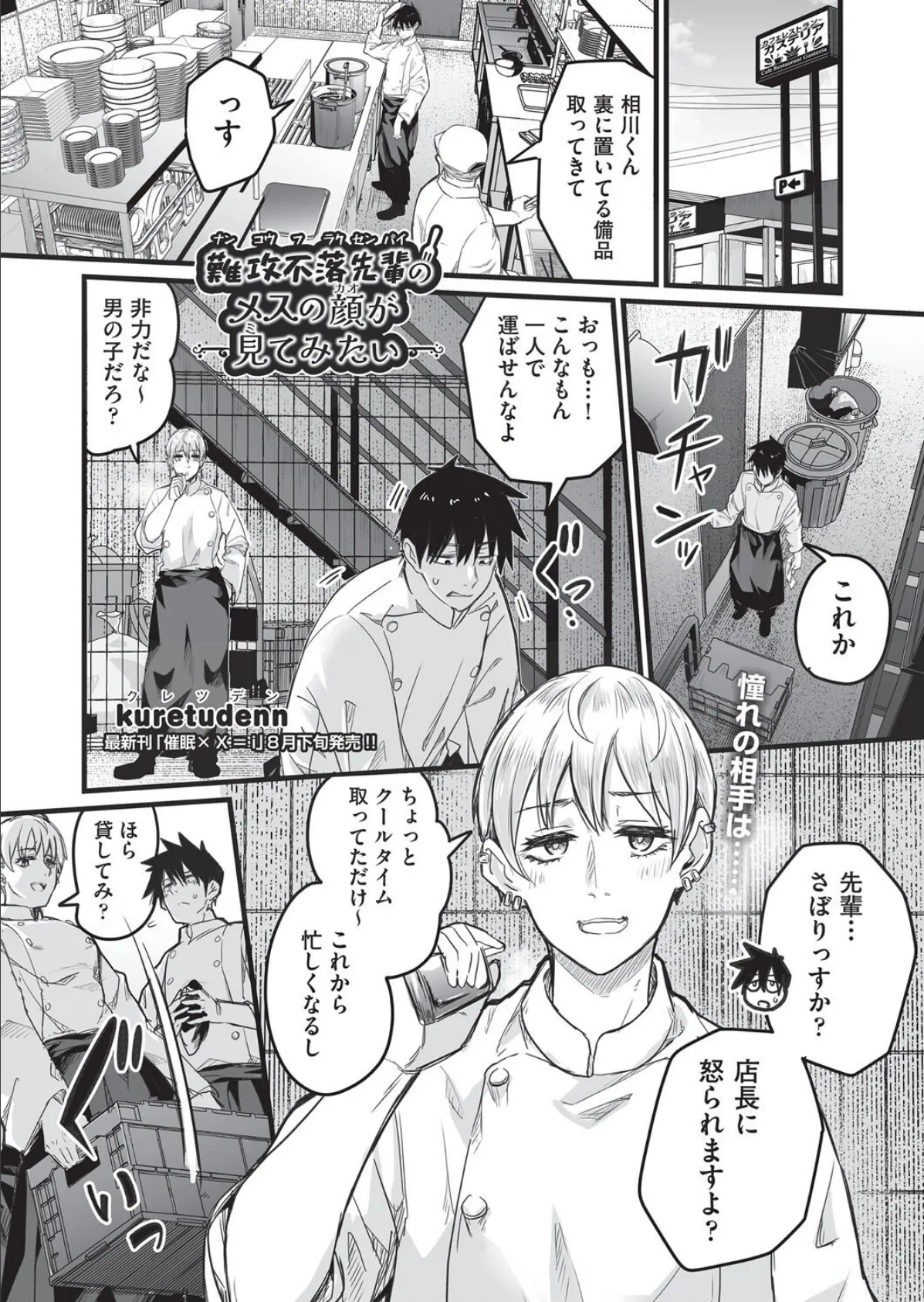 難攻不落先輩のメスの顔が見てみたい