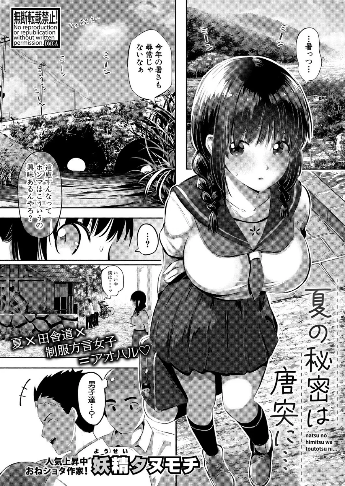 夏の秘密は唐突に…