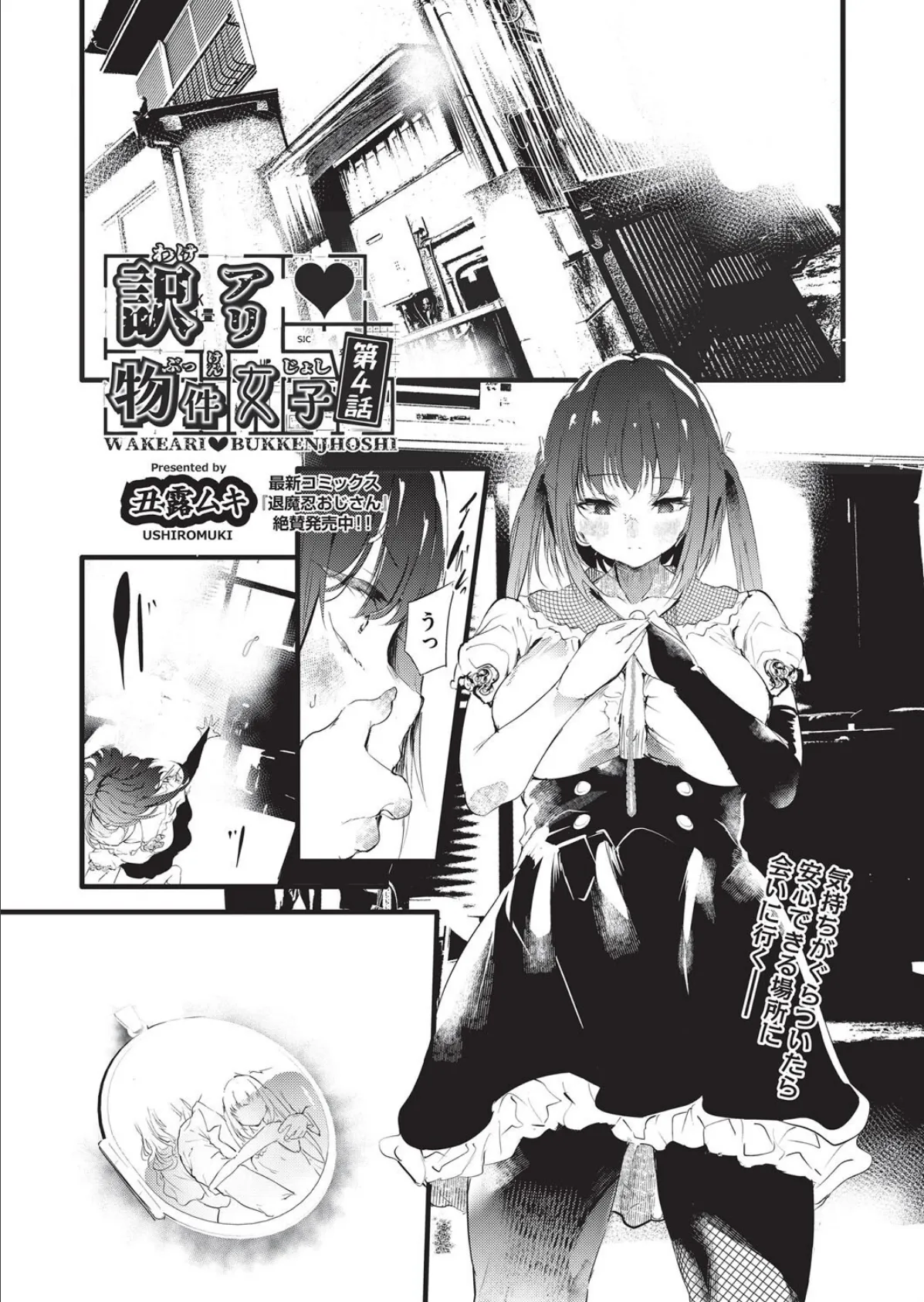 訳アリ◆物件女子 第4話