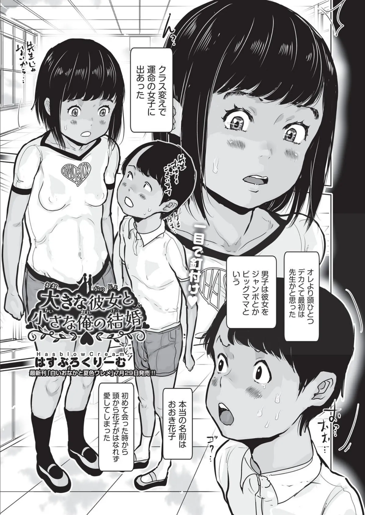 大きな彼女と小さな俺の結婚