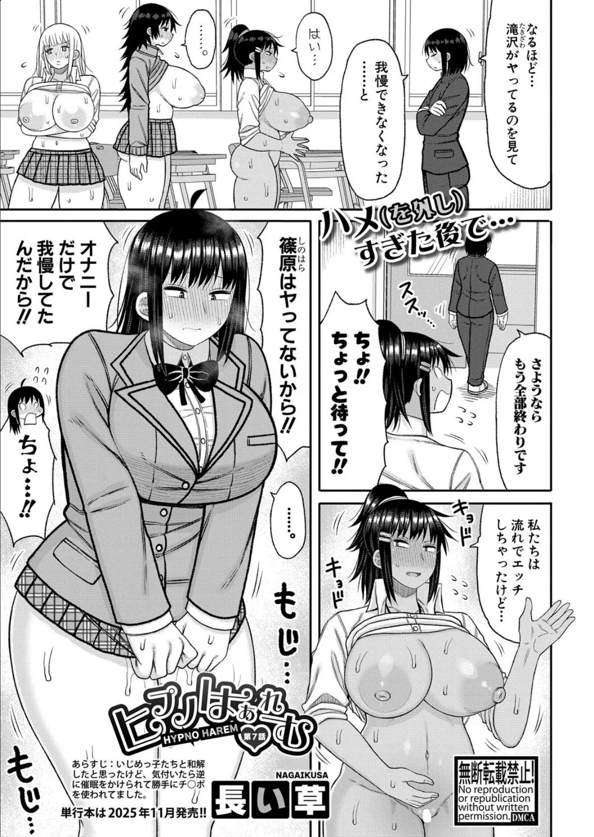 ヒプノはぁれむ【第7話】