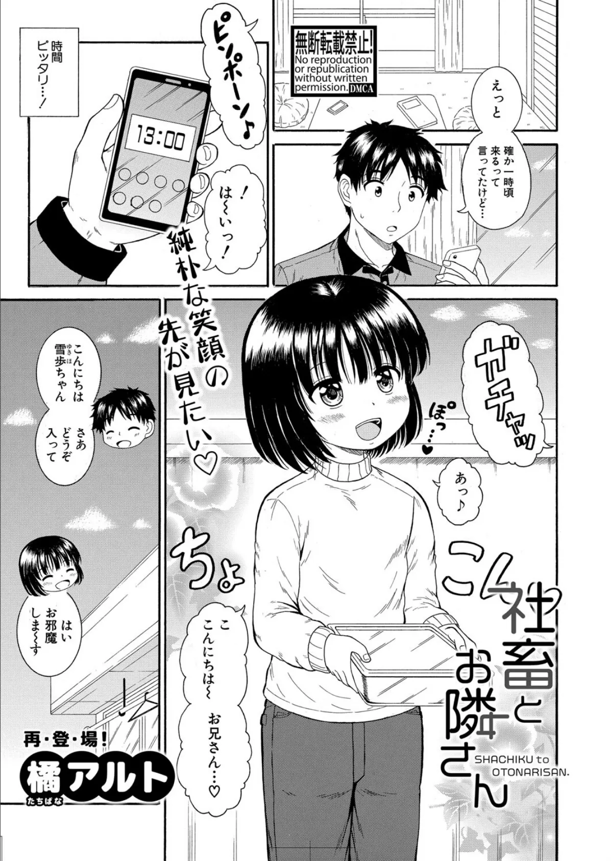 社畜とお隣さん