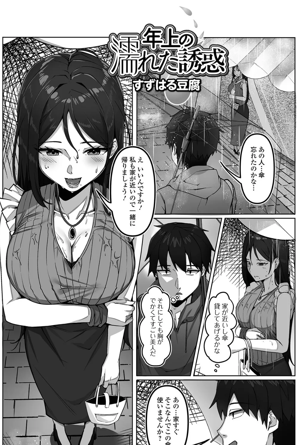 年上の濡れた誘惑