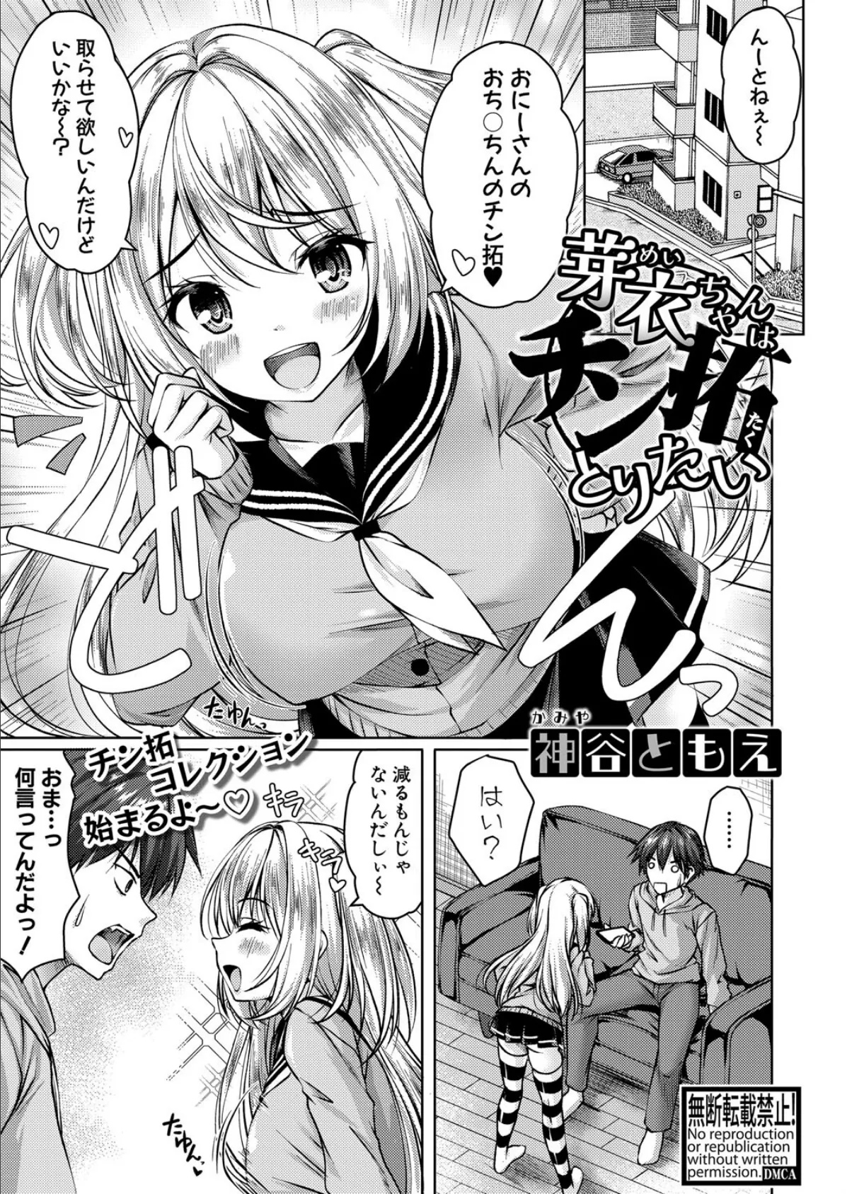 芽衣ちゃんはチン拓とりたい