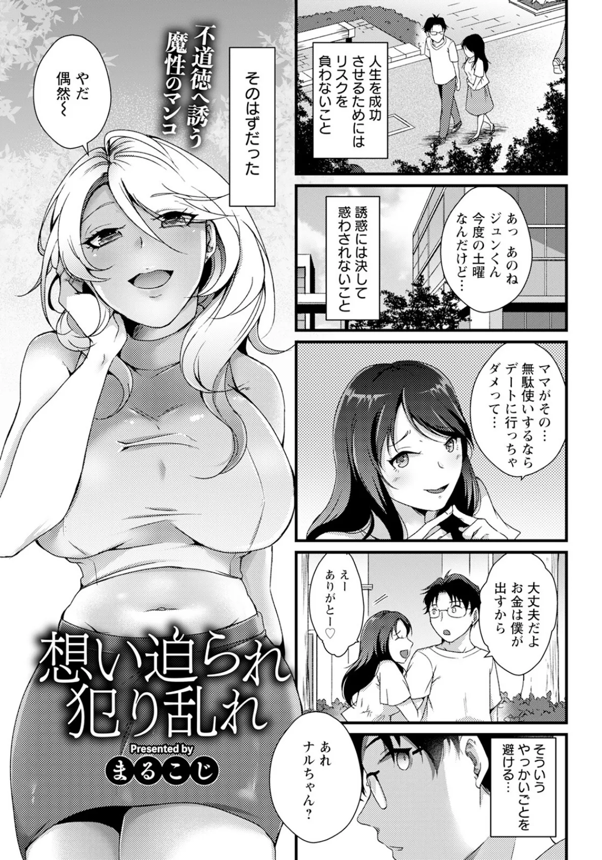 想い迫られ犯り乱れ 【単話】