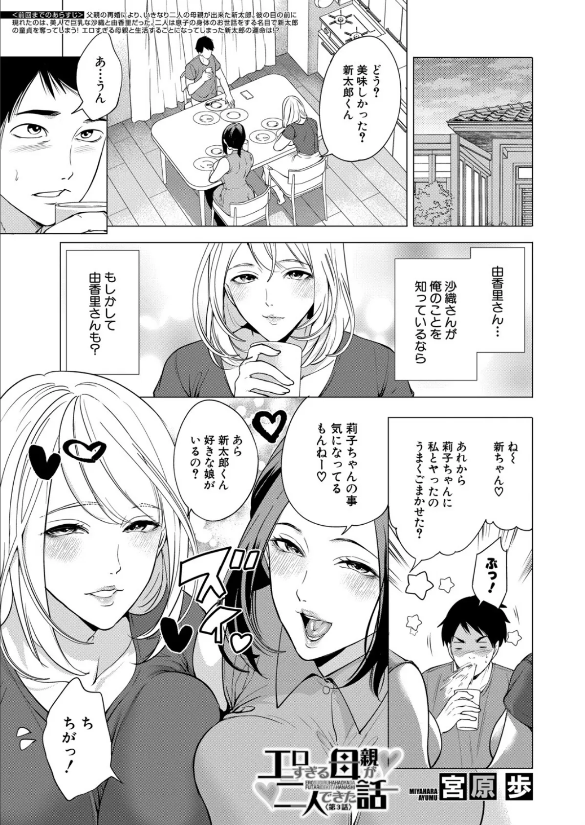 エロすぎる母親が二人できた話〈第3話〉 （宮原歩）