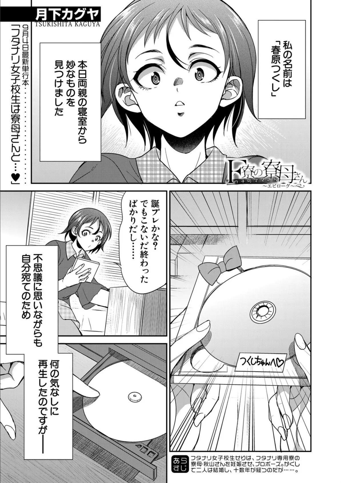 F寮の寮母さん〜エピローグ〜 （月下カグヤ）