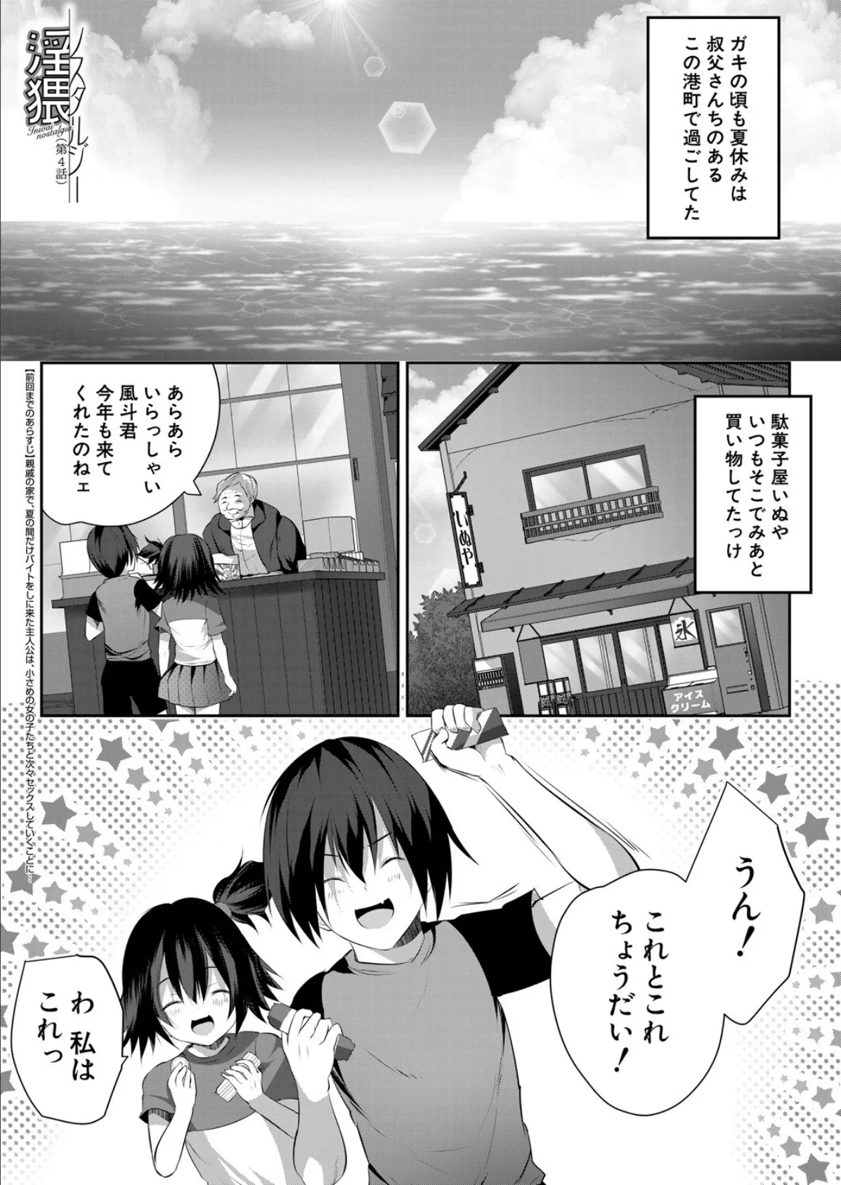 淫猥ノスタルジー〈第4話〉 （創田ぐみ）