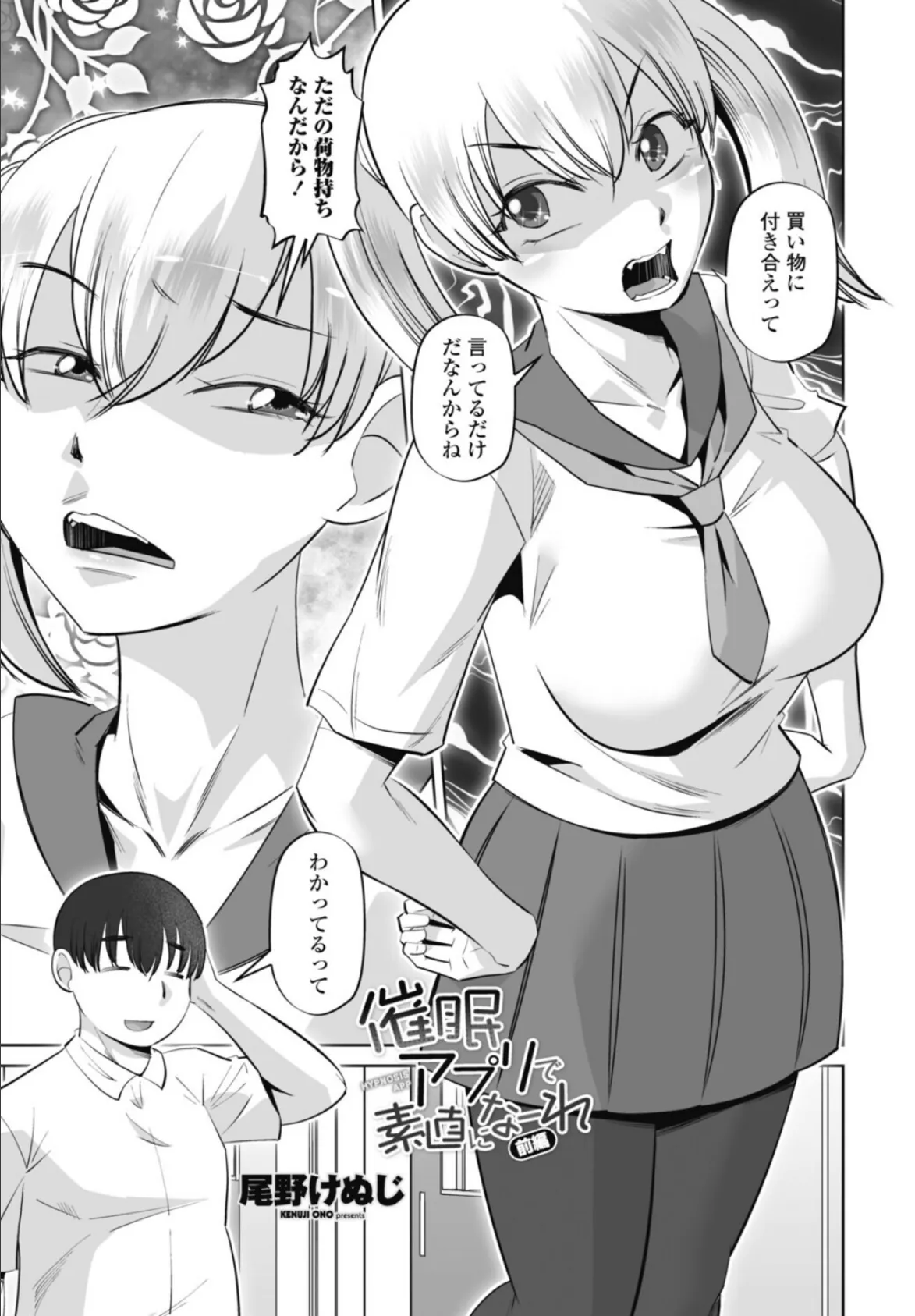 催●アプリで素直になーれ 前編