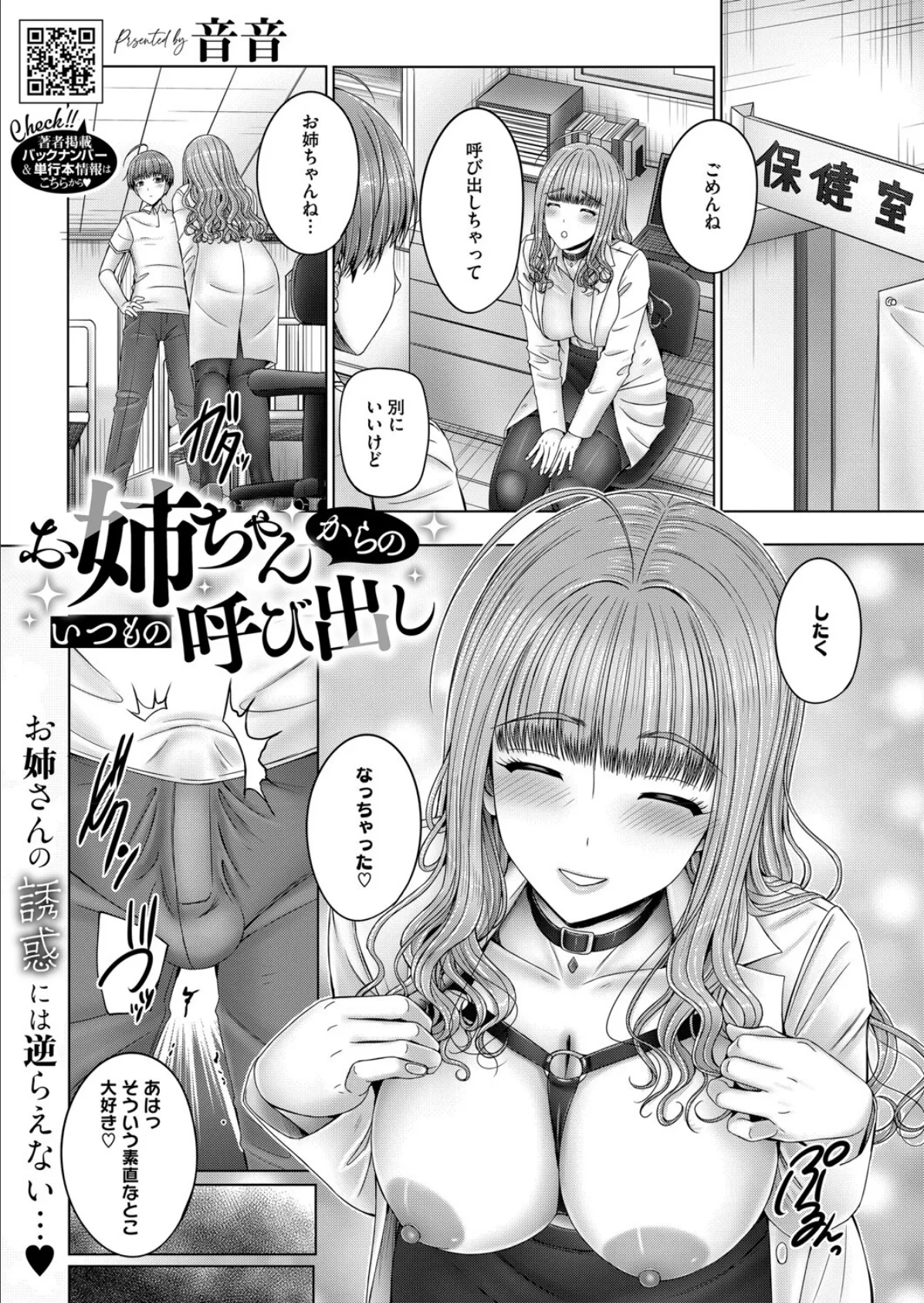 お姉ちゃんからのいつもの呼び出し