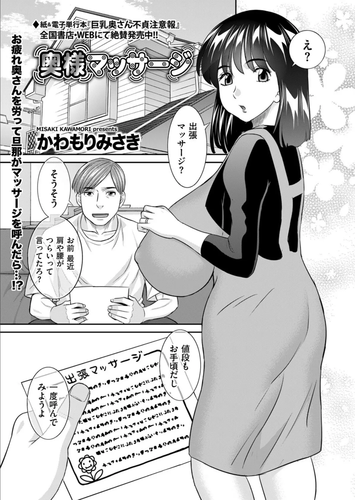 奥様マッサージ