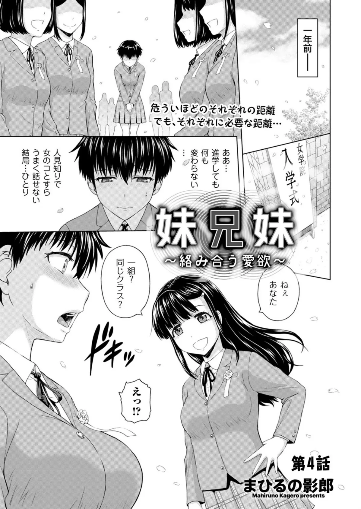 妹兄妹 〜絡み合う愛欲〜 第4話