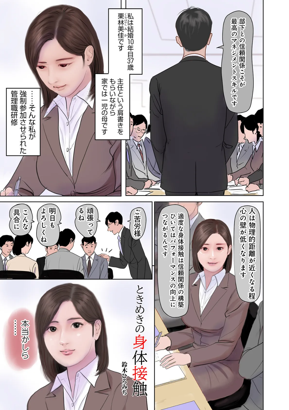 ときめきの身体接触