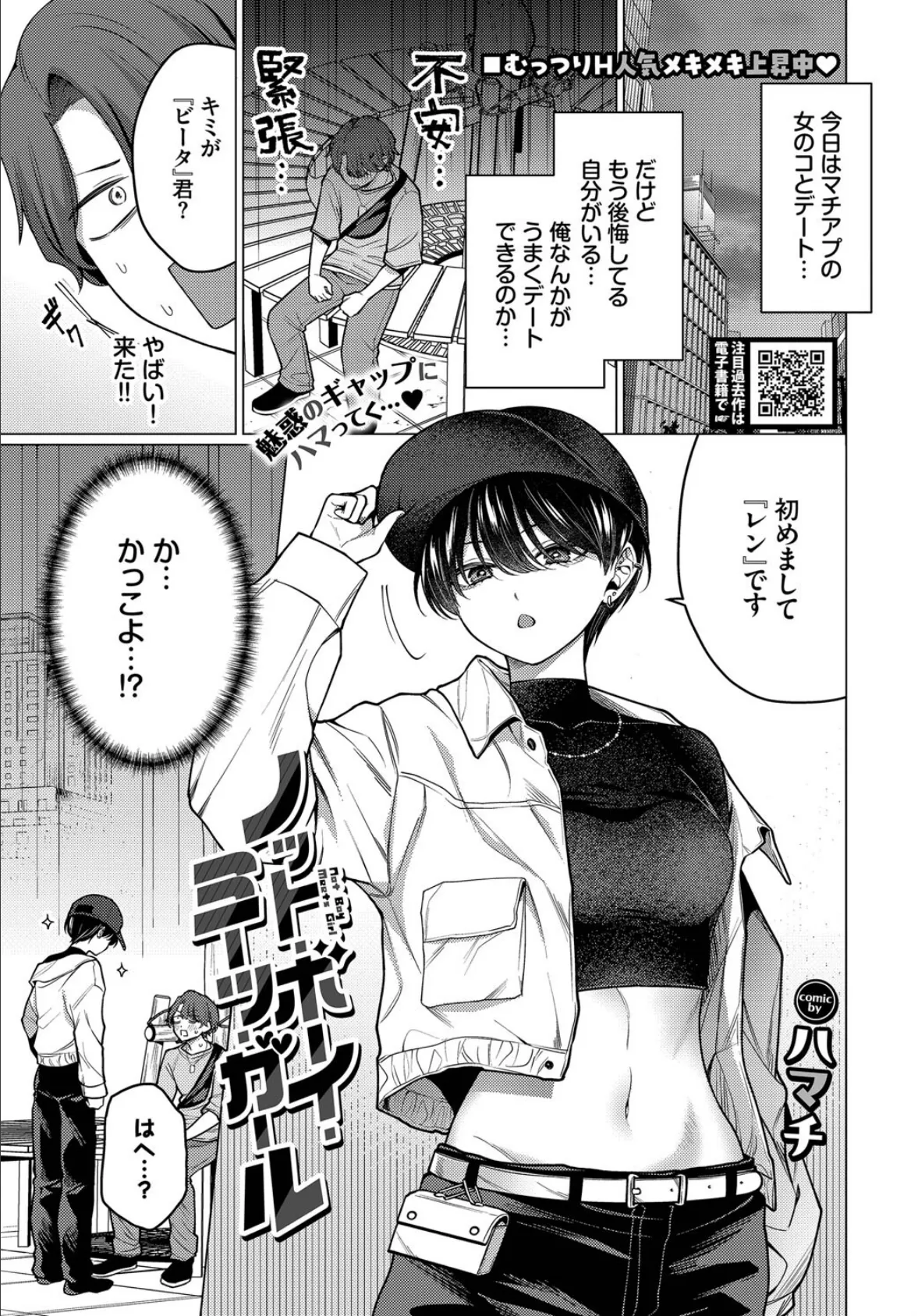 ノット・ボーイ・ミーツ・ガール