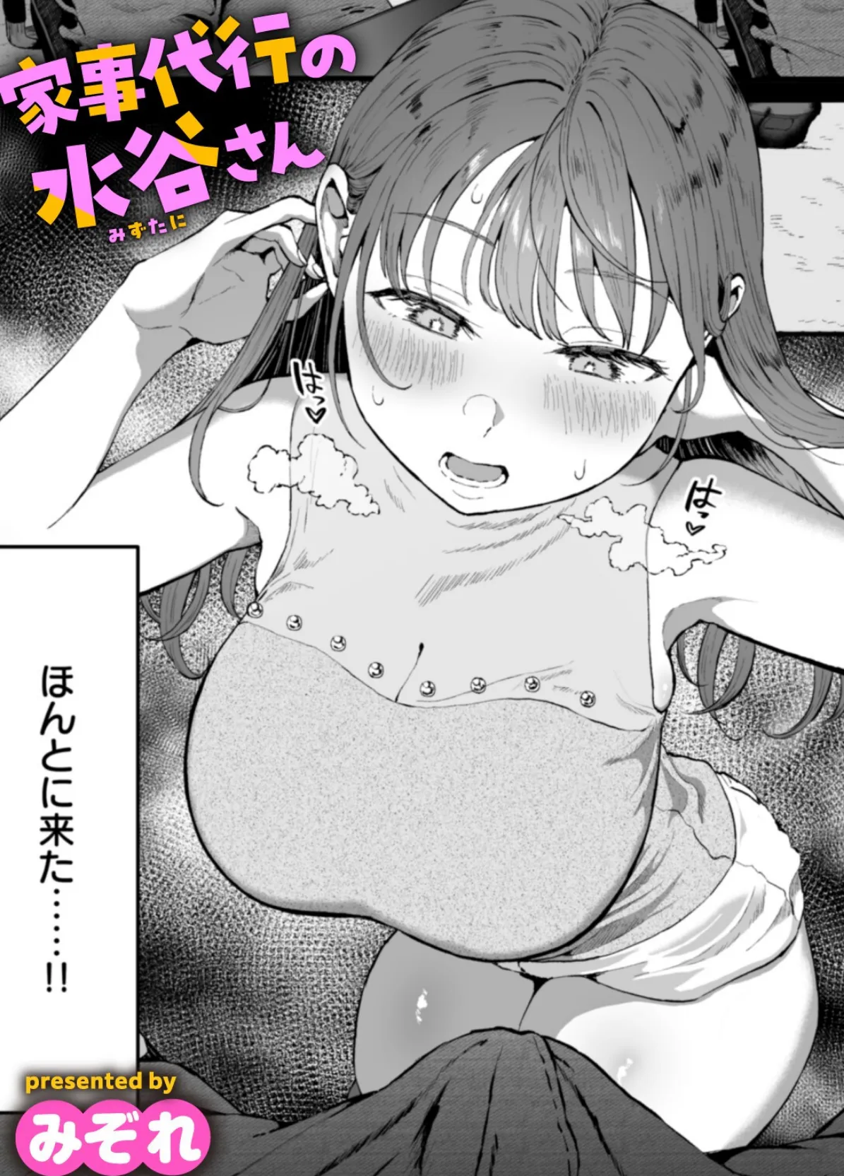 家事代行の水谷さん