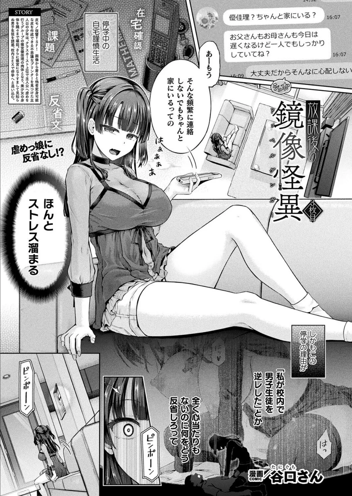 放課後の鏡像怪異 3枚目【単話】