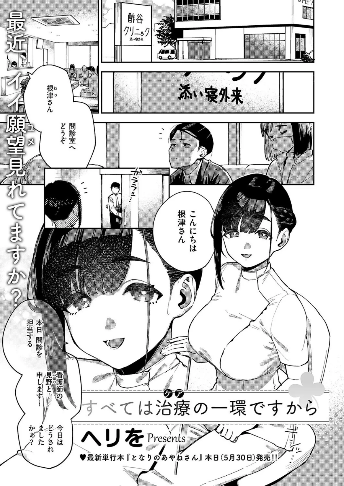 すべては治療の一環ですから