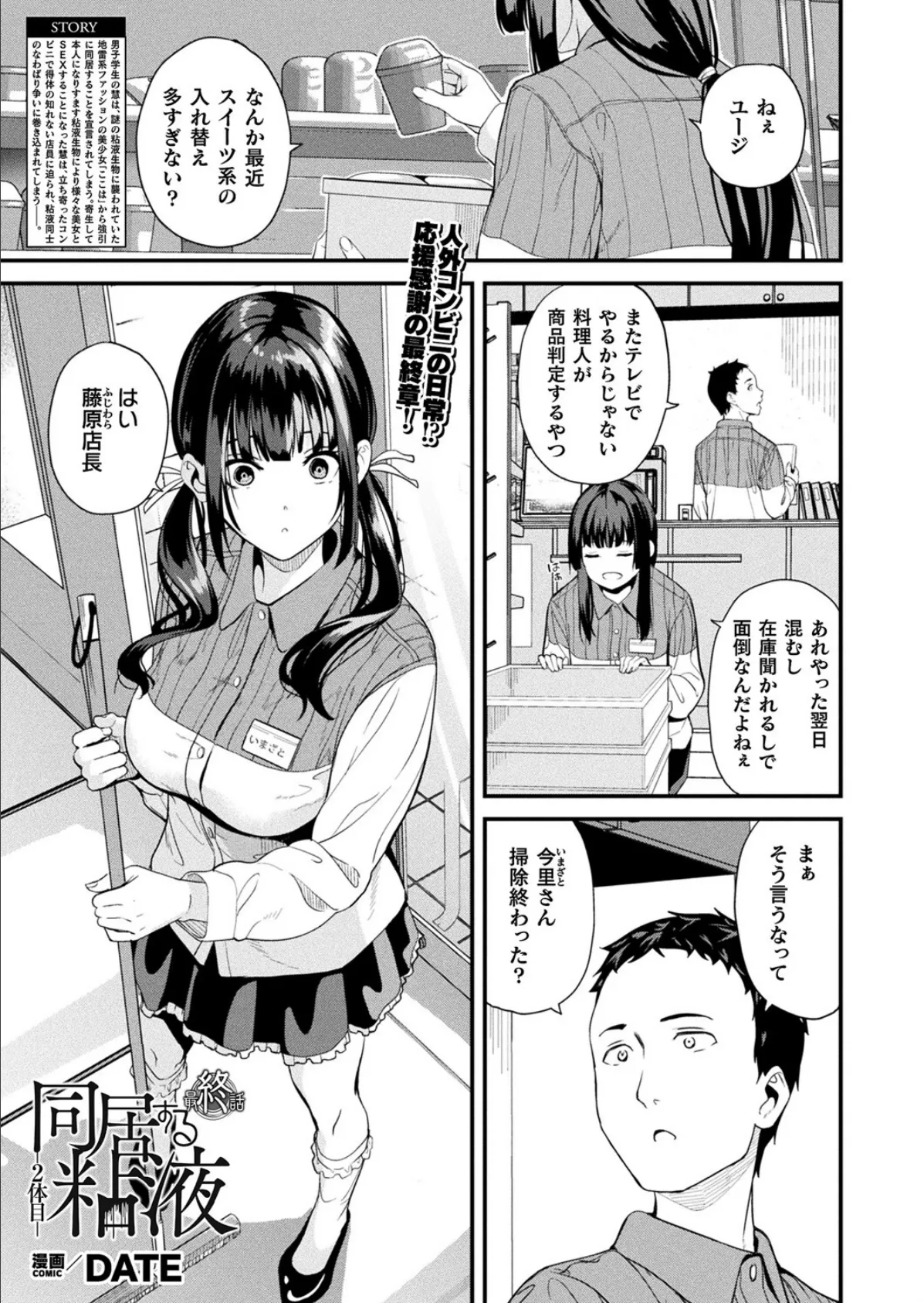 同居する粘液―2体目― 最終話【単話】