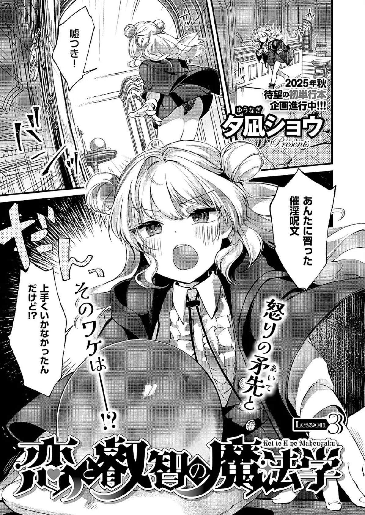 恋と叡智の魔法学（3）