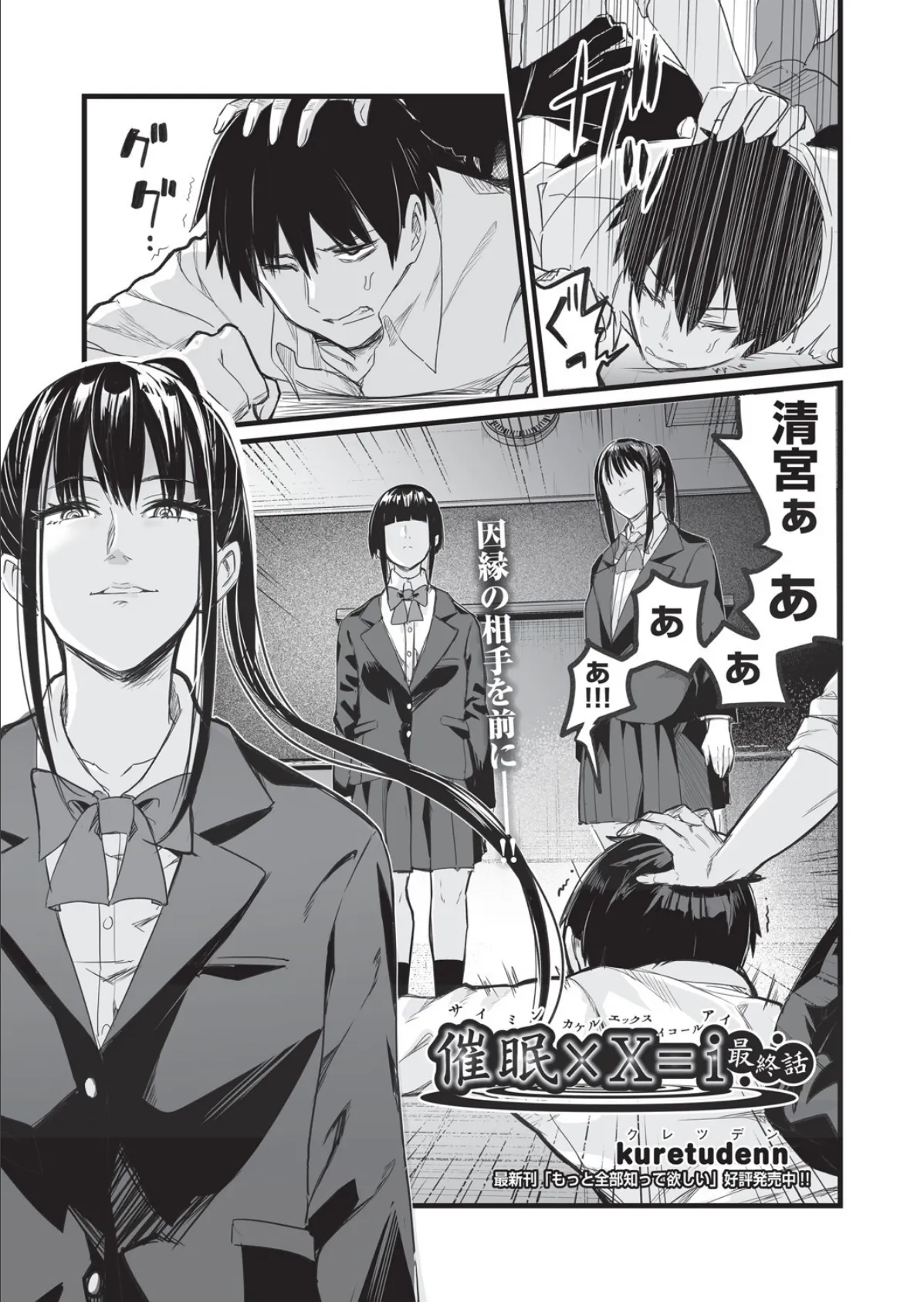 催●×X=I 最終話