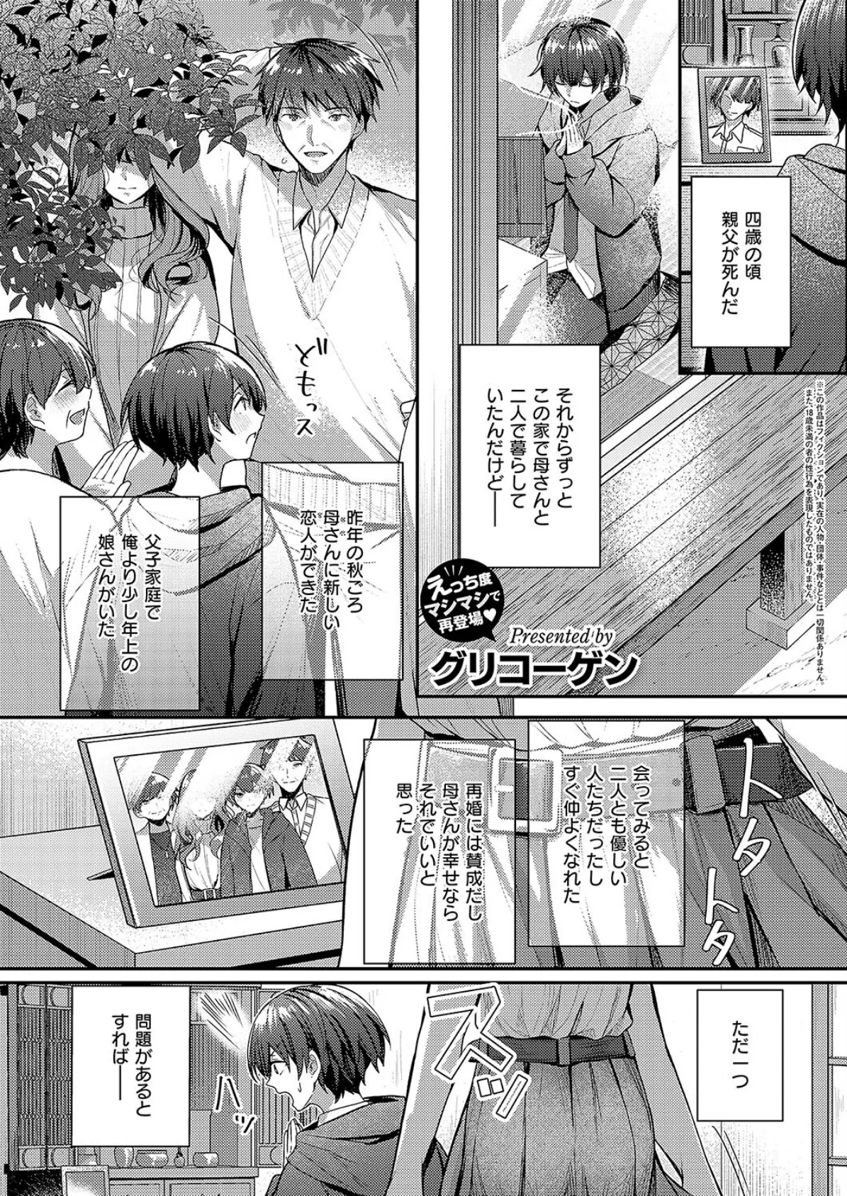 お義姉ちゃんと初めてのミツゴト