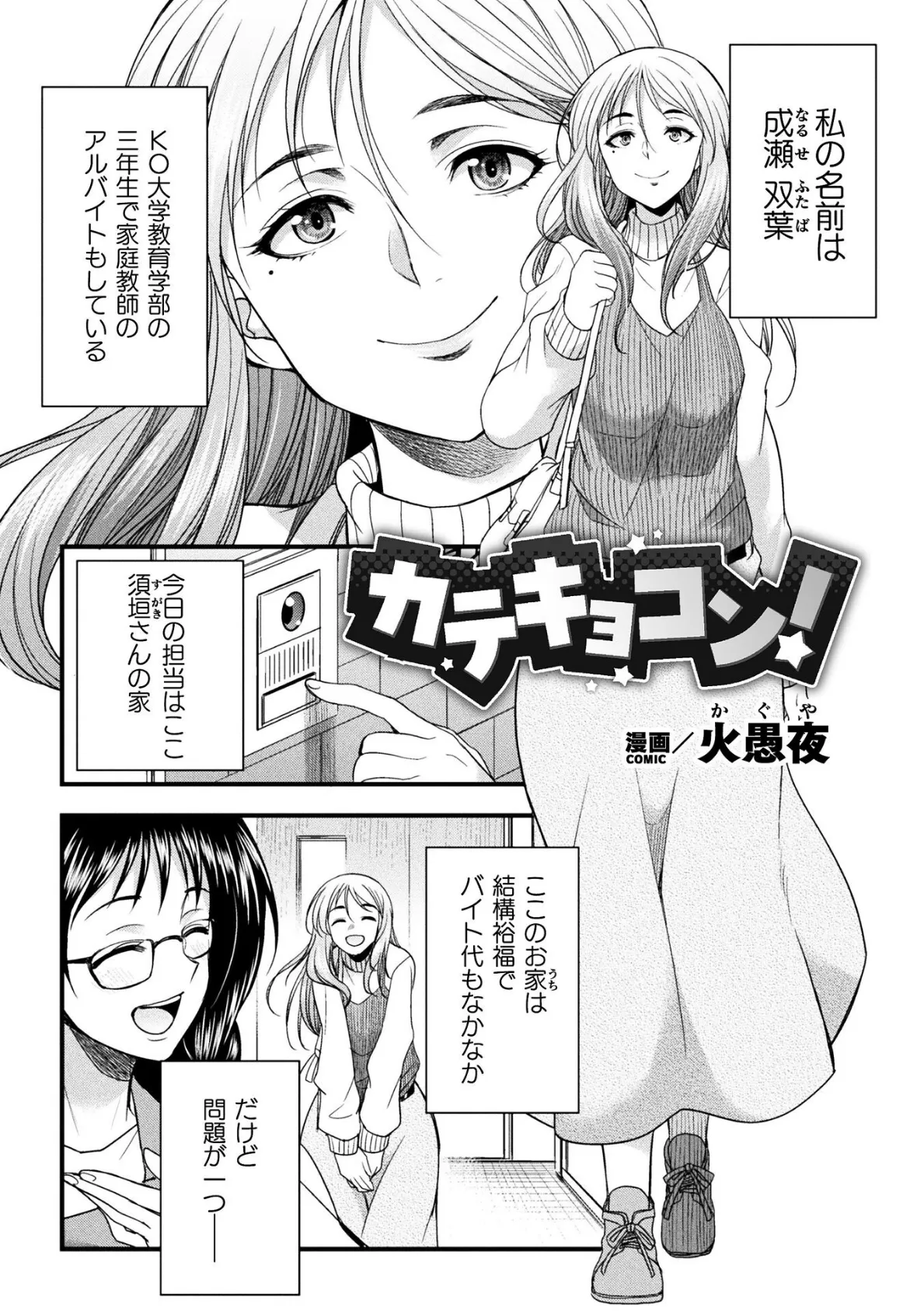 カテキョコン！【単話】