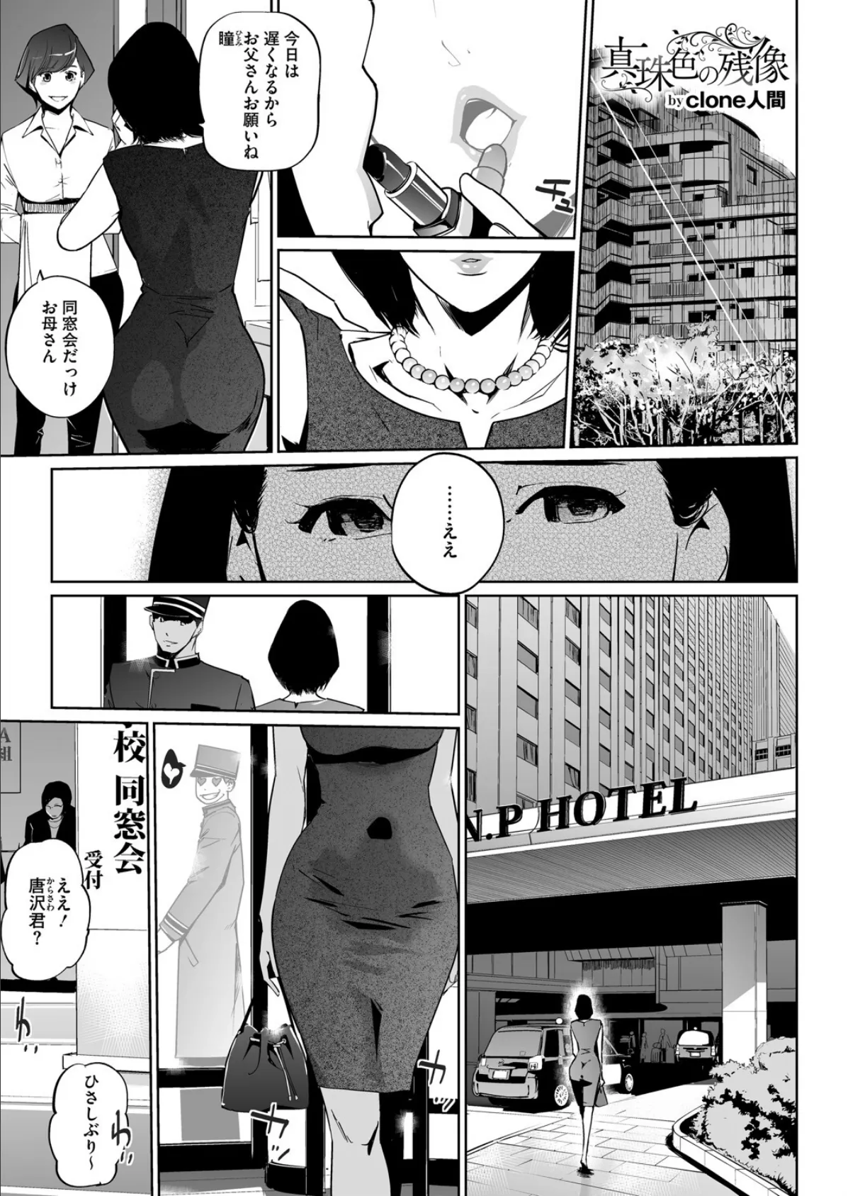 真珠色の残像 第二幕 〜青い月夜の女〜