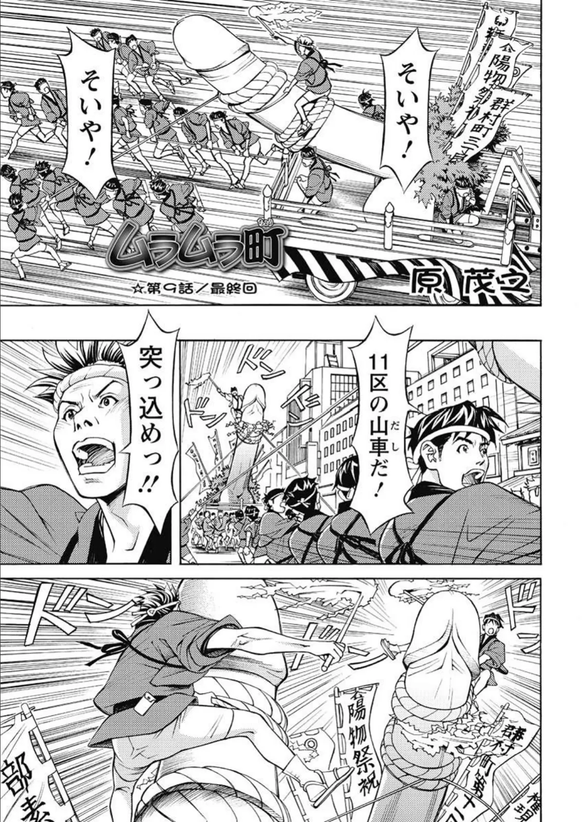 ムラムラ町（9）